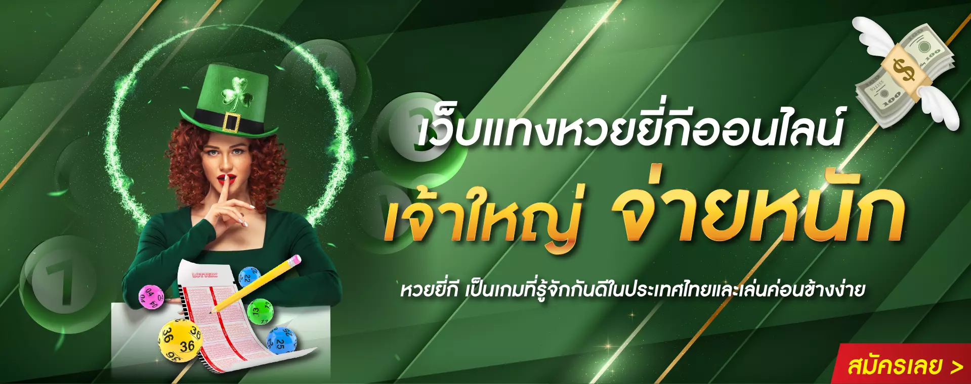 banner หวยยี่กี